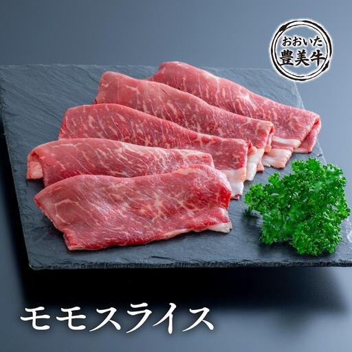 おおいた豊美牛モモスライス(500g) | 豊後高田市 もも肉