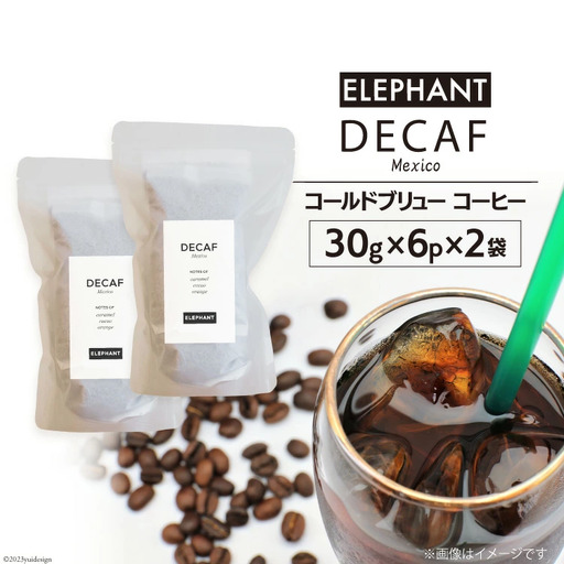 コールドブリュー コーヒー デカフェ 30g×6p×2袋