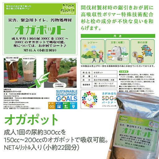 【相模原市トライアル発注認定製品】オガポット　防災グッズ※着日指定不可｜防災グッズ