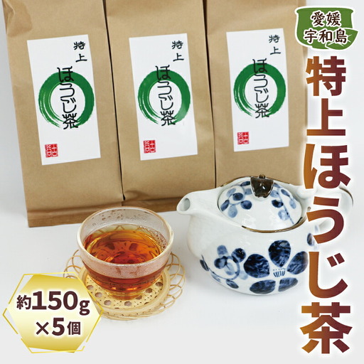 ほうじ茶 5個 国産 特上ほうじ茶 古谷茶舗 J012-123001