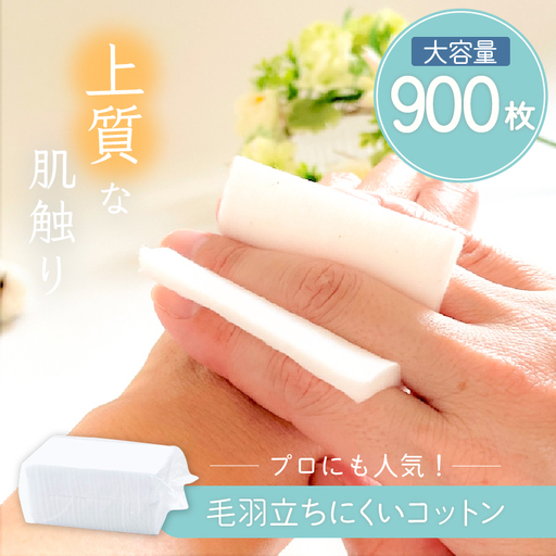 化粧用 コットン 大容量 セット （ 900枚 ） K172-014