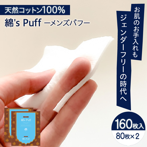 綿's Puff 2個セット（化粧用コットン） K172-010