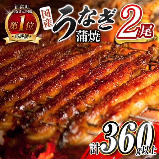 2026年10月配送 鰻楽 うなぎ蒲焼 2尾 【B555-2610-FN-Week】