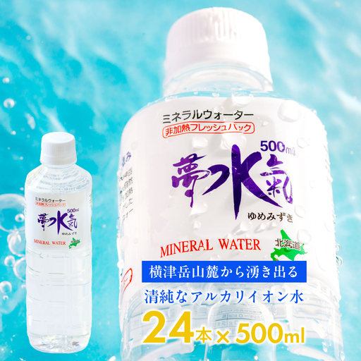 ミネラルウォーター夢水氣(500ml×24本) 天然アルカリイオン水
