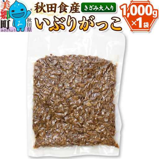 大入り いぶりがっこ きざみ (業務用サイズ)