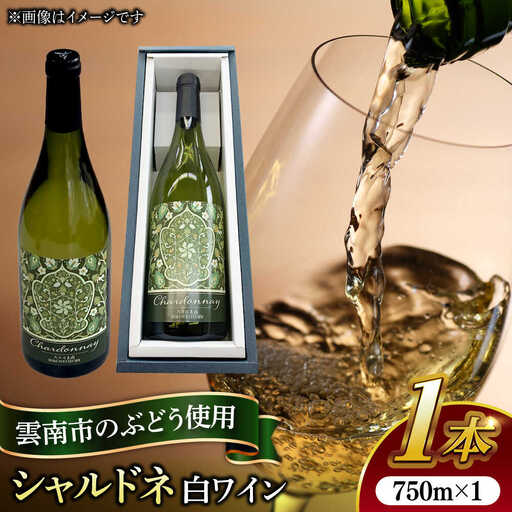ワイン 尺の内農園ワイン シャルドネ [AIBU002] ワイン
