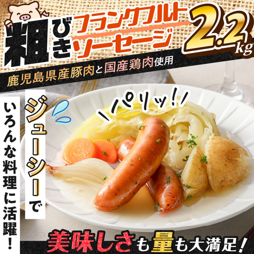 訳あり粗びきフランクフルトソーセージセット K161-002 肉 豚肉 冷凍