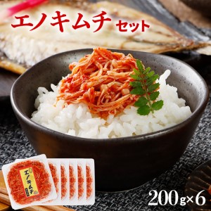 エノキムチセット（180g×6パック） AT01