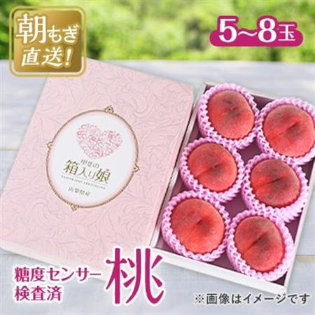 2026年発送 桃 約2kg 5～8玉 朝もぎ直送! 旬の完熟『桃』選び抜かれた桃【配送不可地域：離島】【1359013】