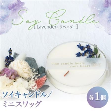 ラベンダーのソイキャンドルとプリザーブドフラワーのスワッグセット。 ラベンダーのアロマキャンドル[配送不可地域:沖縄県]
