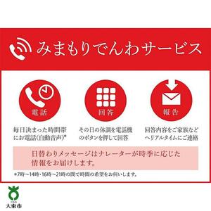 みまもりでんわサービス（６か月）【携帯電話】