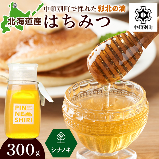 はちみつ 彩北の滴 シナノキ 300g×1本