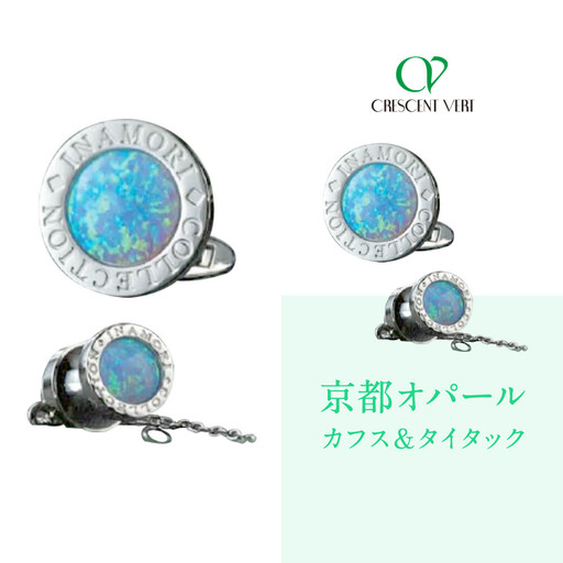 [京セラ]クレサンベール[オパール]カフス・タイタック|京都 ジュエリー 人気ブランド ジュエリー