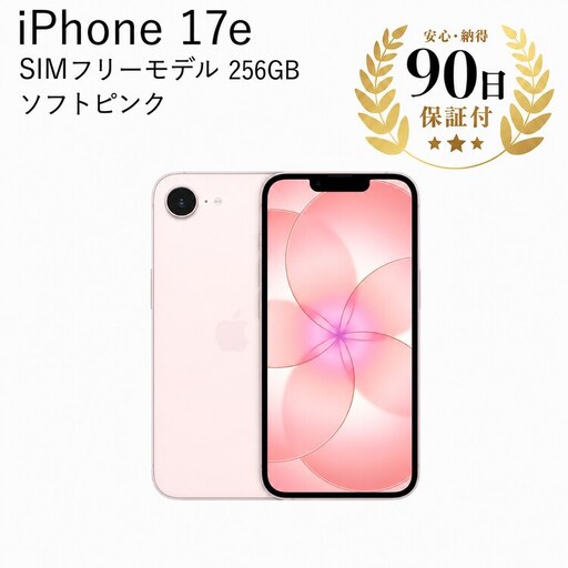 iPhone17e 256GB ソフトピンク 中古再生品 iPhone Apple
