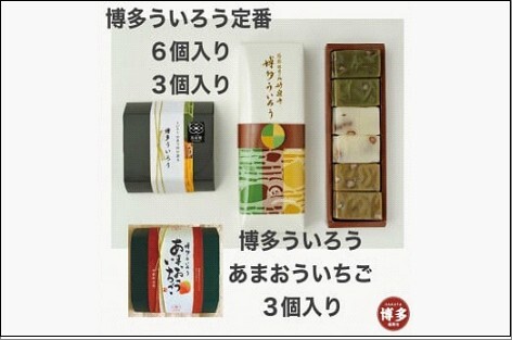 博多ういろう定番6個入り・3個入り・博多ういろうあまおういちご3個入り 計3個セット ういろう