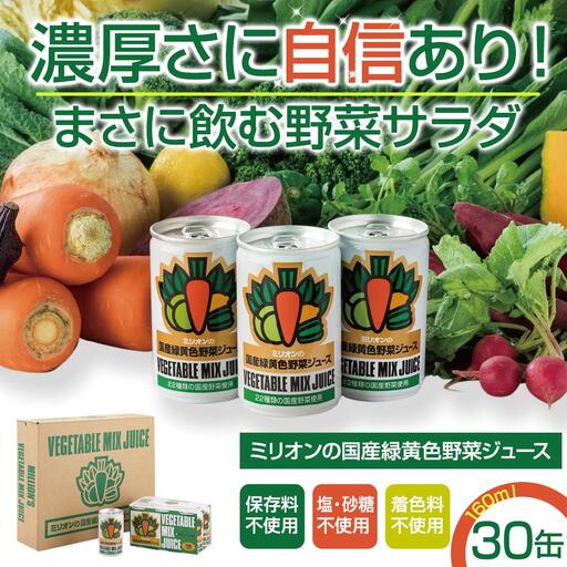 国産緑黄色野菜ジュース 30缶セット｜ 野菜ジュース 野菜ジュース 野菜ジュース 野菜ジュース 野菜ジュース