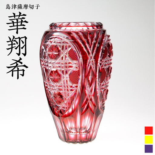 島津薩摩切子 華翔希 島津紫 K010-021_3