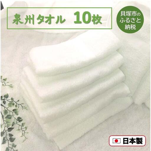 [スピード発送][大阪泉州タオル]NEW 白フェイスタオル10枚セット