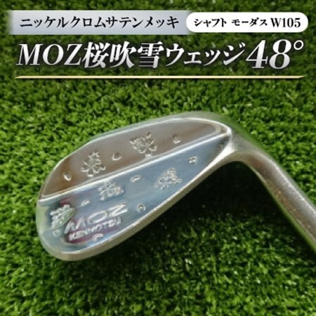 MOZ桜吹雪ウェッジ 48° ニッケルクロムサテンメッキ (シャフト:モーダスW105)_雑貨・日用品 ゴルフ用品 スポーツ・アウトドア用品 _