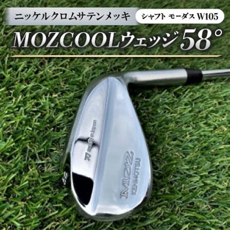 MOZ COOLウェッジ　58°　ニッケルクロムサテンメッキ(シャフト:モーダスW105)_雑貨・日用品 ゴルフ用品 スポーツ・アウトドア用品 _【1398598】