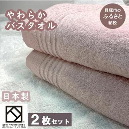 [スピード発送][日本製]ito美人バスタオル2枚セット(くすみピンク) バスタオル