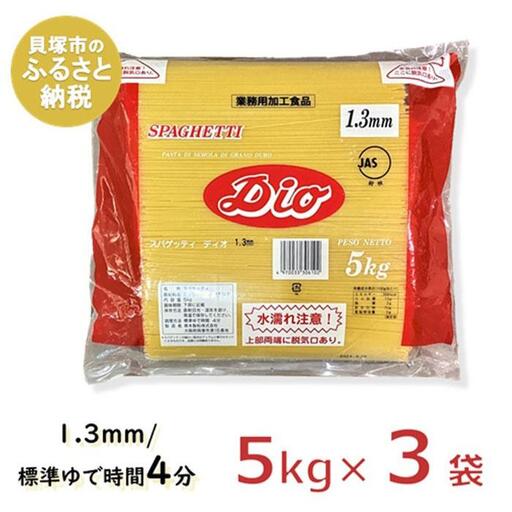 スキー ディオスパゲッティ1.3mm[業務用](5kg×3袋)