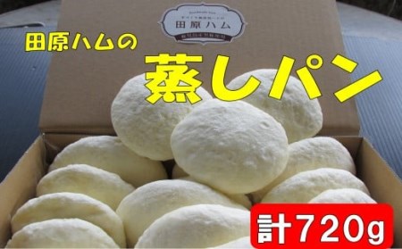 蒸しパン 720g(40g×18個)