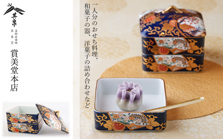 有田焼 其泉 琳派古伊万里様式 二段のお重【賞美堂本店】食器 重箱 二段重 おせち 正月 ハレの日 お祝い モダン おもてなし bb017