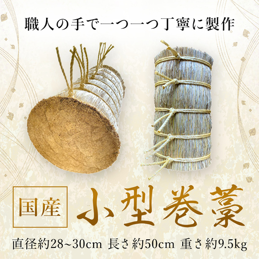小型巻藁 SMBD001