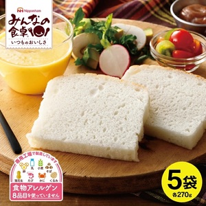 SA1655　東北日本ハム《みんなの食卓》 ふっくら米粉パン スライス　270g×5袋　冷凍便