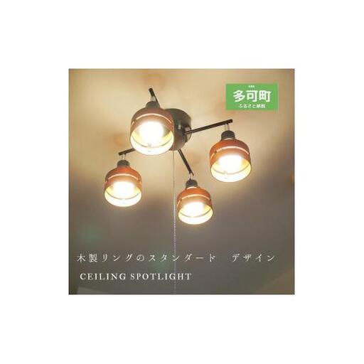 シーリングスポットライト クロス プルスイッチ 天井照明 KMC-4921BR LED電球色付属[881]