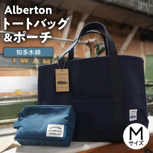Alberton M size Tote bag & porch |トートバッグ ポーチ 阿久比町