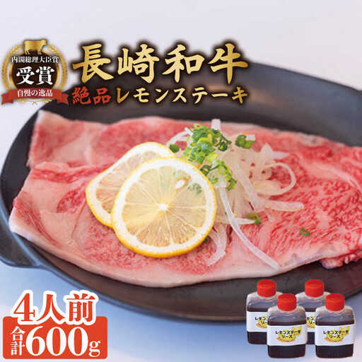 レモンステーキ 4人前 計600g [OBY007]