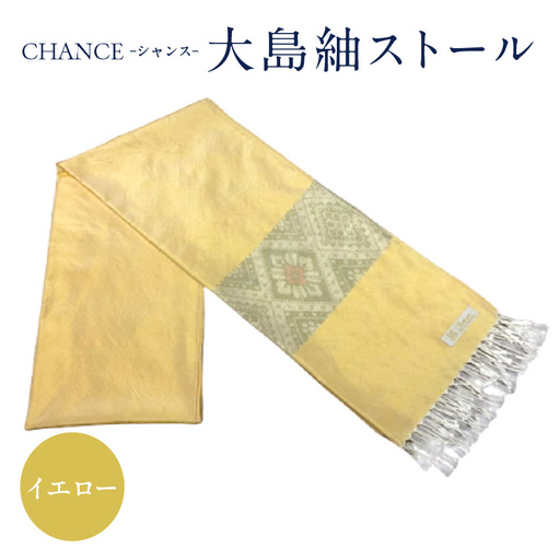 CHANCE( シャンス )大島紬ストール (7) イエロー K054-001_7