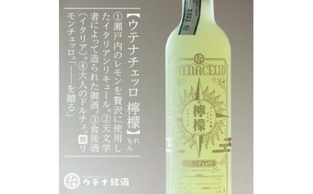 ウテナチェッロ 檸檬 リモンチェッロ【UT001_x】リキュール リキュール リキュール リキュール リキュール リキュール リキュール