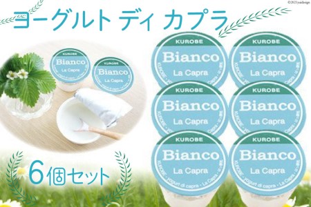 ヨーグルト　ディ　カプラ 加工食品 乳製品 ヤギ 