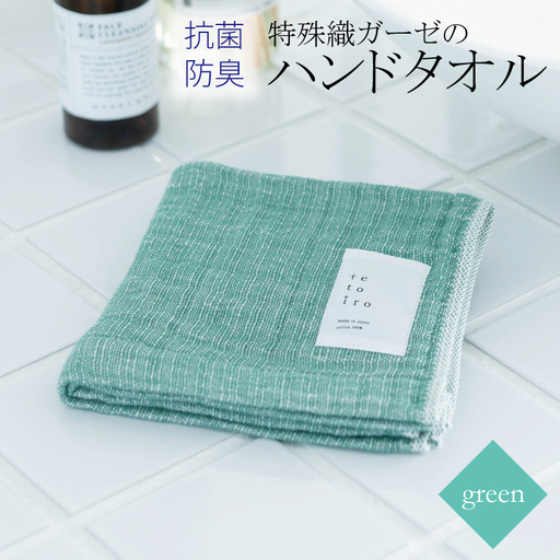 特殊織ガーゼのハンドタオル 1枚（グリーン）