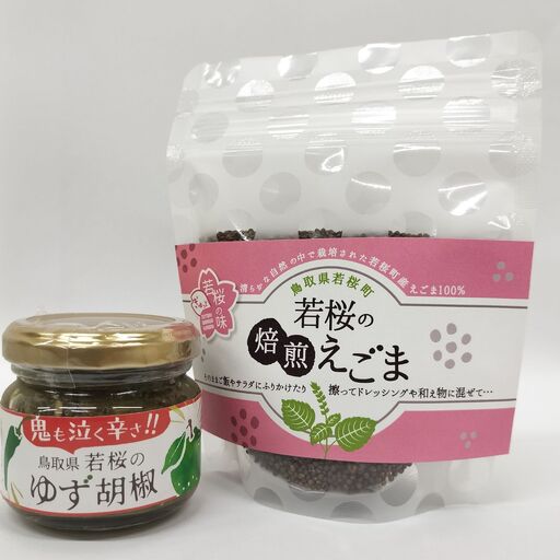 ゆず胡椒1個 焙煎えごま(実)1個 セット / 柚子胡椒 [132]