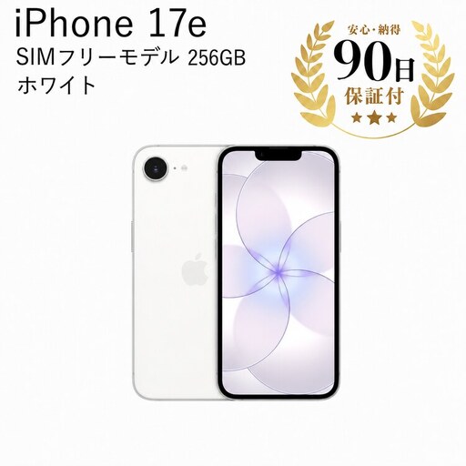 iPhone17e 256GB ホワイト 中古再生品 iPhone Apple