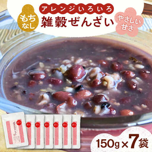 ぜんざい 雑穀ぜんざい(もちなし) 7食[AIBB005] 