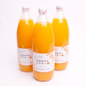 とろり　みかんネクター1000ml×3本【無添加100%ストレートジュース】【有田みかんジュース】【ikd098A】