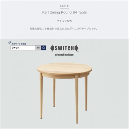 Karl Dining Round 84 Table ナチュラル色【SWOF】_雑貨・日用品 机・テーブル 家具・インテリア _【1392580】