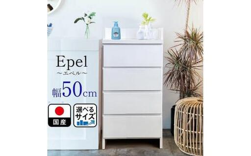 ランドリーチェスト スリム 薄型 奥行30 幅50 国産 エペル ホワイト 完成品 ランドリー収納 チェスト ランドリー 脱衣所 収納 棚