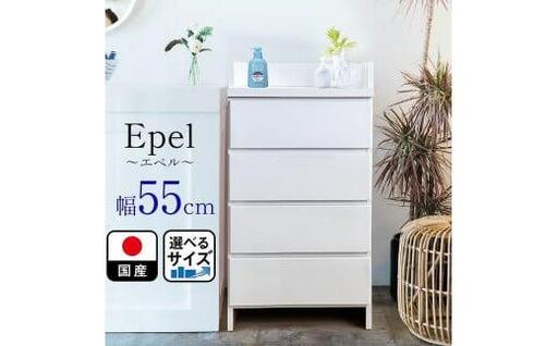 ランドリーチェスト スリム 薄型 奥行30 幅55 国産 エペル ホワイト 完成品 ランドリー収納 チェスト ランドリー 脱衣所 収納 棚