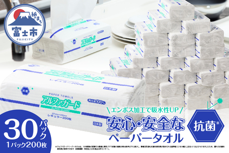 ペーパータオル アルファガード レギュラーサイズ 200枚×30パック ペーパータオル[sf002-180]