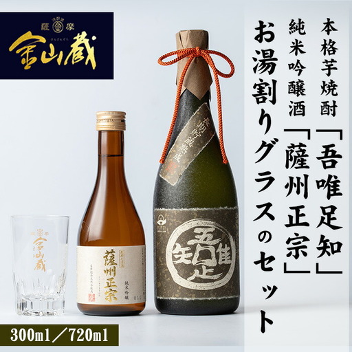 焼酎・清酒・グラスセット【00-027-01】