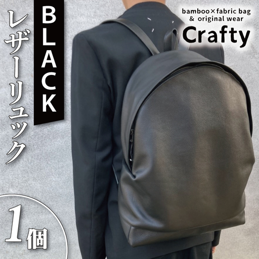 レザーリュック ブラック 無地 シンプル