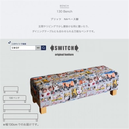 130 Bench (130ベンチ) プリッツ NAベース脚 【SWOF】_雑貨・日用品 椅子・チェア・ソファ 家具・インテリア _【1392465】