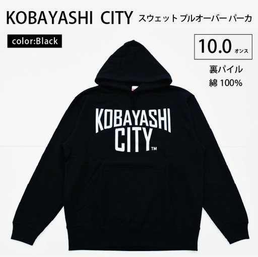 【ブラック/S（ユニセックス）】「KOBAYASHI CITY」スウェット プルオーバー パーカ （裏パイル）10.0オンス