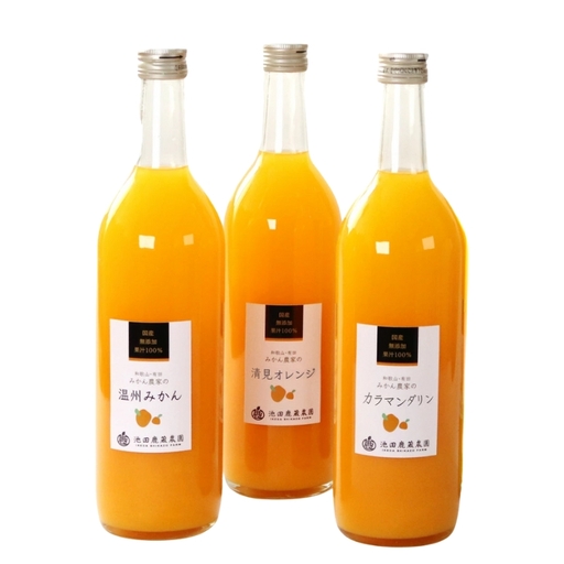 【無添加】みかんジュース・オレンジジュース詰め合わせ(720ml×3種) 品種お任せ【ikd104B】